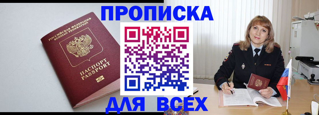 временная регистрация для школы в Пионерском